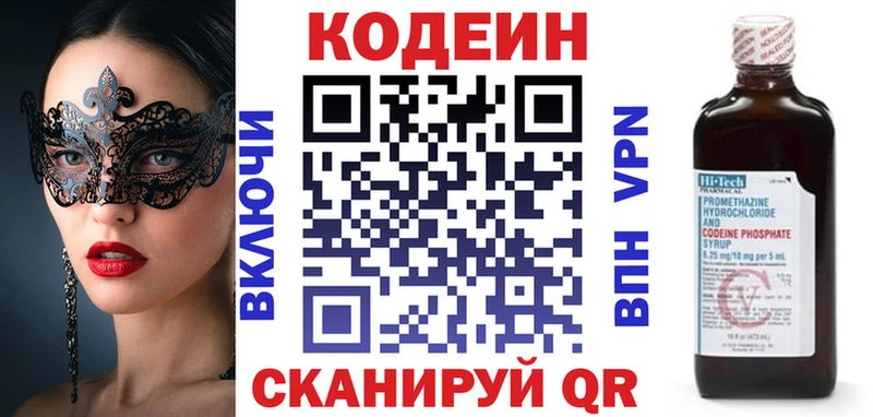 Купить где  Сокол  Codein напиток Lean (лин) 